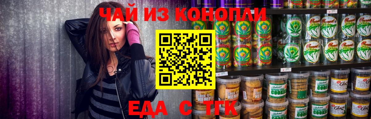 Печенье с ТГК марихуана  Вход с VPN  Борзя 