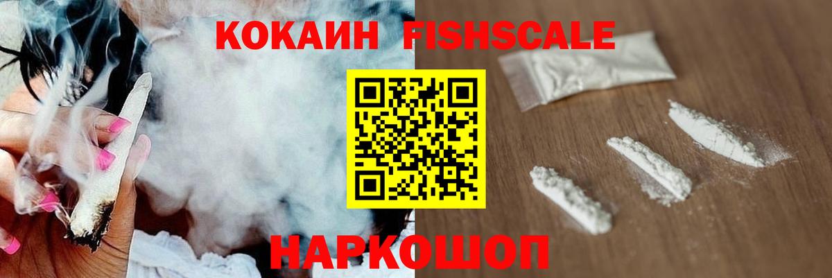Cocaine FishScale Борзя