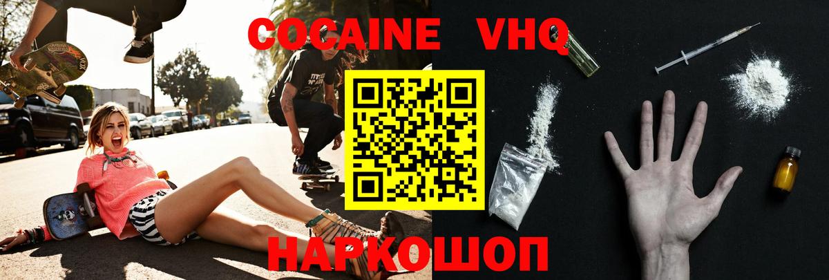 Кокаин VHQ  КОКАИН  Борзя  КОКАИН 97%  Вход с VPN 