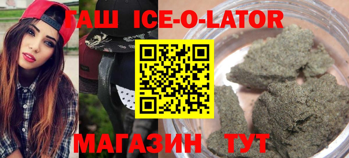 ГАШ Ice-O-Lator Борзя