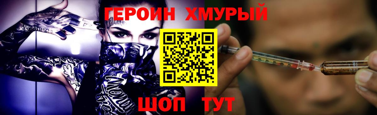 ГЕРОИН герыч Борзя