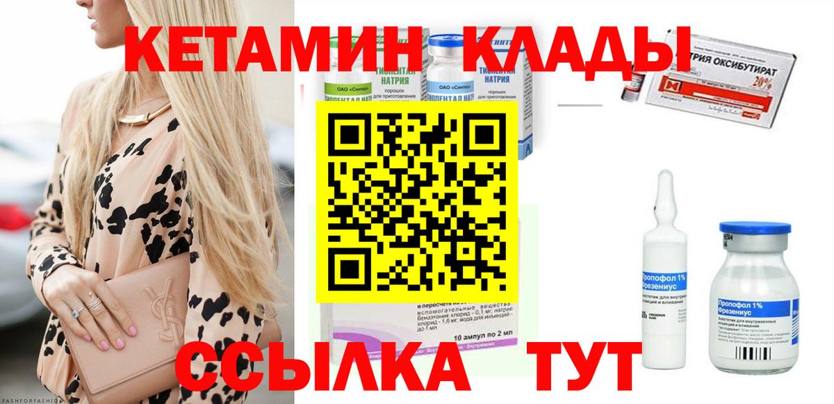 КЕТАМИН ketamine Борзя
